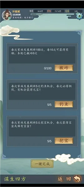 家族崛起与传承免广告破解mod
