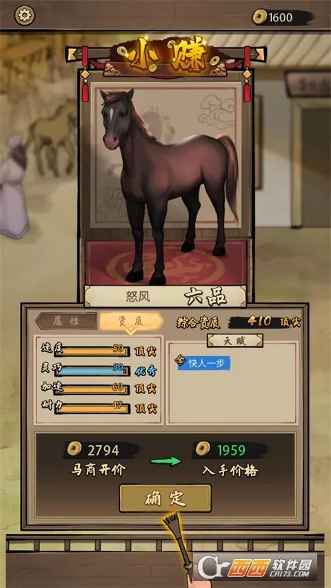 赛马也疯狂内置菜单折相思截图