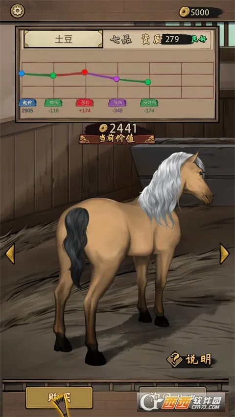 赛马也疯狂内置菜单折相思截图