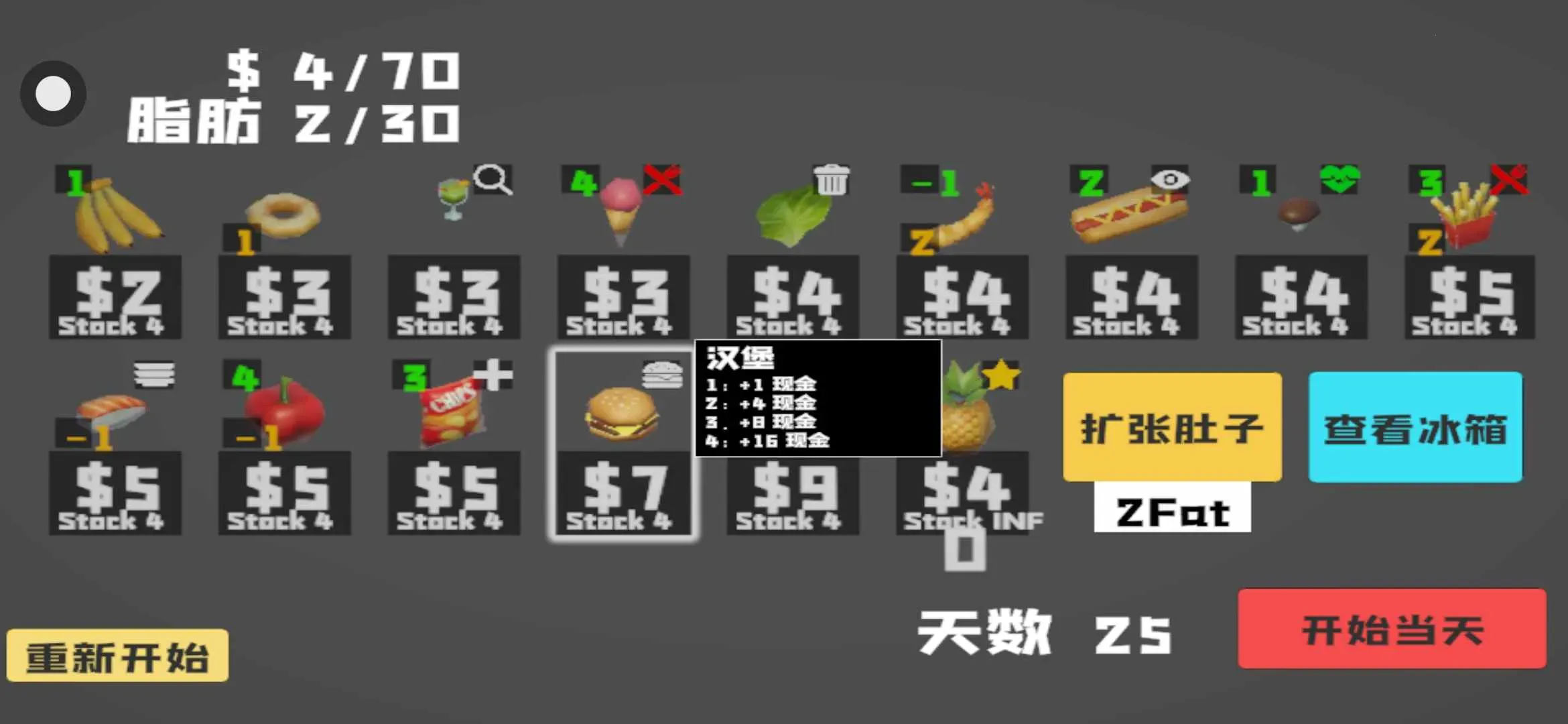 大胃袋模拟器3D免费下载
