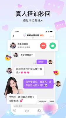 奇秀交友2026下载安装截图