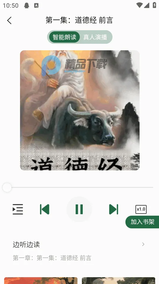 九斗六听书2026官方最新版本截图