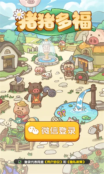 猪猪多福下载赚钱截图