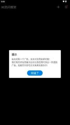 xe框架辅助器(游戏防闪辅助)截图