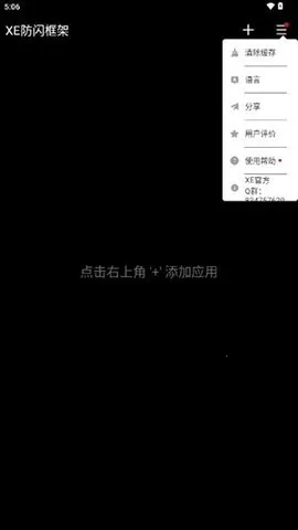 xe框架辅助器(游戏防闪辅助)截图