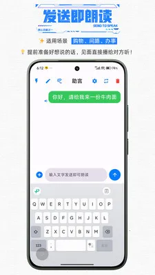 助言语音辅助交流工具(言语障碍交流工具)截图