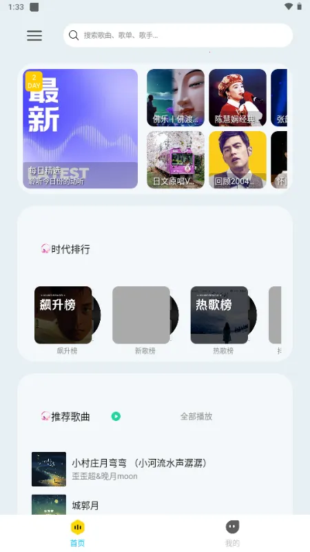 晓晓音乐(无损音乐播放器)截图