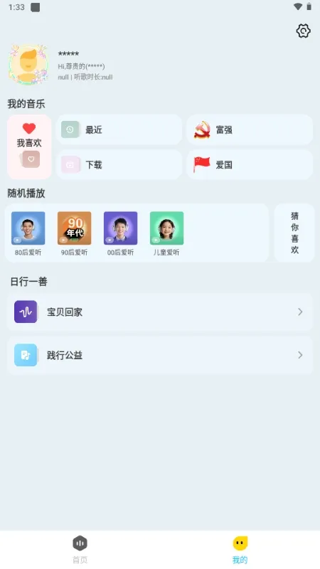 晓晓音乐(无损音乐播放器)截图