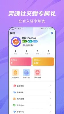 星釉交友(短视频社交平台)截图