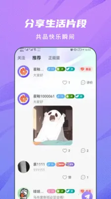星釉交友(短视频社交平台)截图