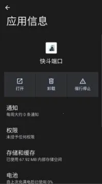 快斗端口公益版(游戏加速工具)截图