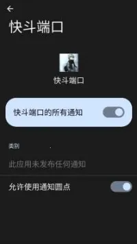 快斗端口公益版(游戏加速工具)截图