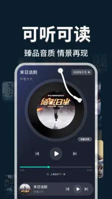 番阅免费小说版(小说阅读听书工具)截图