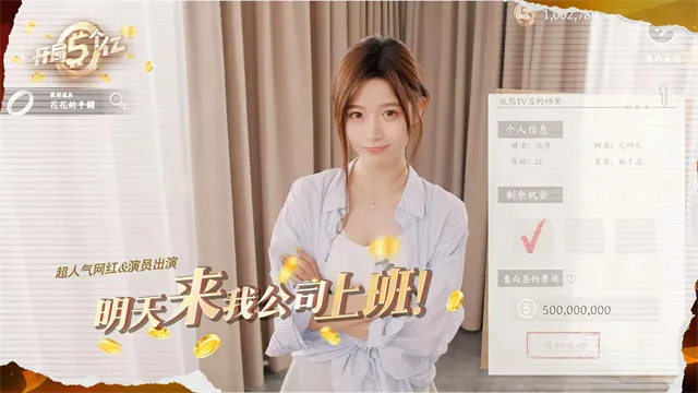 开局五个亿破解版截图