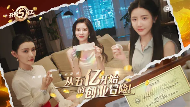 开局五个亿破解版截图