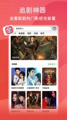 腾途影视(影视免费播放器)截图