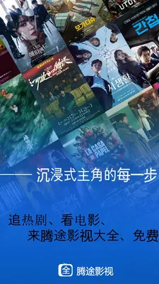 腾途影视(影视免费播放器)截图