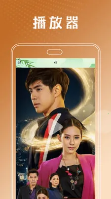 泰剧兔播放器(泰剧播放软件)截图