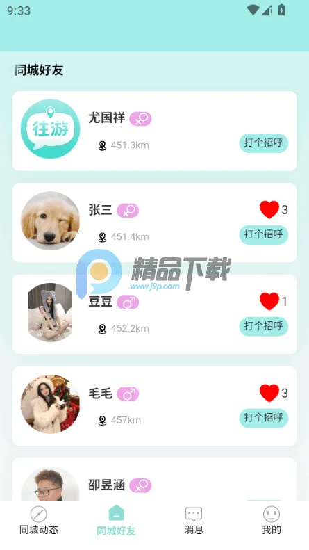 往游(旅游社交APP)