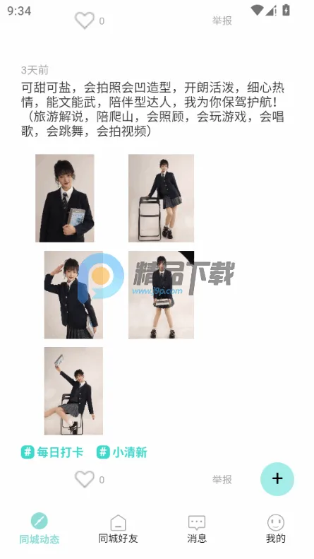 往游(旅游社交APP)截图