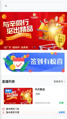 与辛同行最新手机版截图