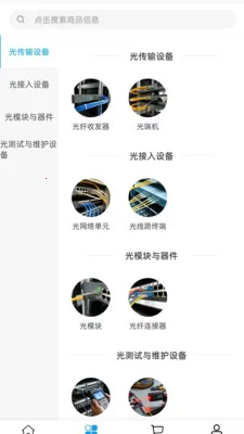 联谊优选(光通信采购平台)截图