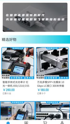 联谊优选(光通信采购平台)截图