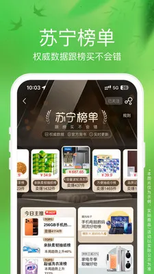 苏宁易购2026官方最新版本截图