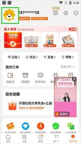 苏宁易购2026官方最新版本