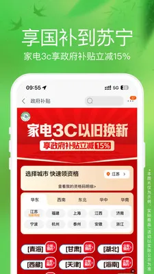 苏宁易购2026官方最新版本截图