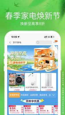 苏宁易购2026官方最新版本截图