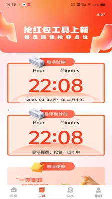 微抢收红包提醒(红包抢收工具)截图