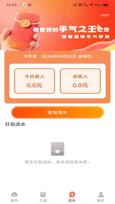 微抢收红包提醒(红包抢收工具)截图