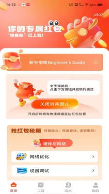 微抢收红包提醒(红包抢收工具)截图