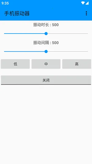 手机振动器(振动调节软件)截图