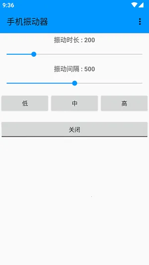 手机振动器(振动调节软件)截图