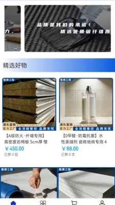 载德工程(工程材料采购平台)截图