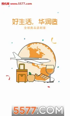 华润通2026下载截图