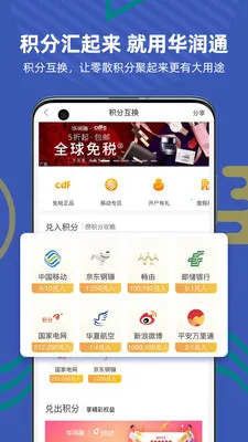 华润通2026下载截图