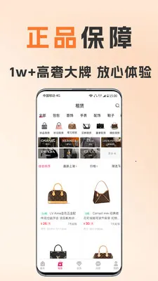 花小手租包(奢侈品租赁平台)截图