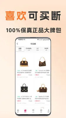 花小手租包(奢侈品租赁平台)截图