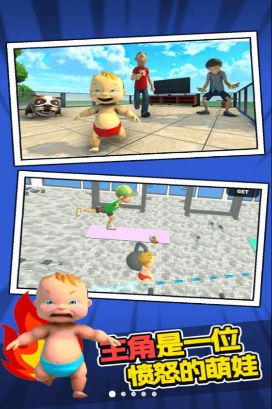 愤怒的萌娃2026官方最新版本