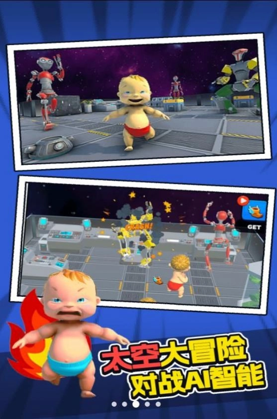 愤怒的萌娃2026官方最新版本截图