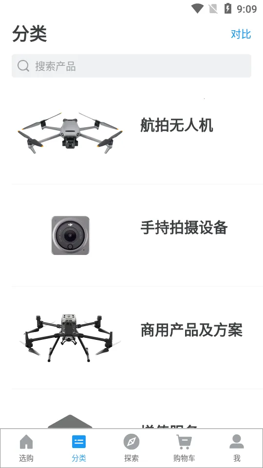 大疆商城(大疆无人机购物)截图