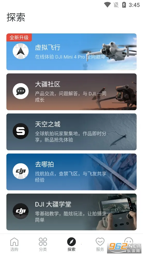 大疆商城(大疆无人机购物)截图