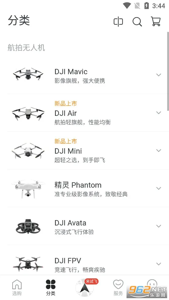 大疆商城(大疆无人机购物)截图