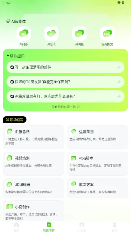 OneClaw智能助手(AI综合工具)截图
