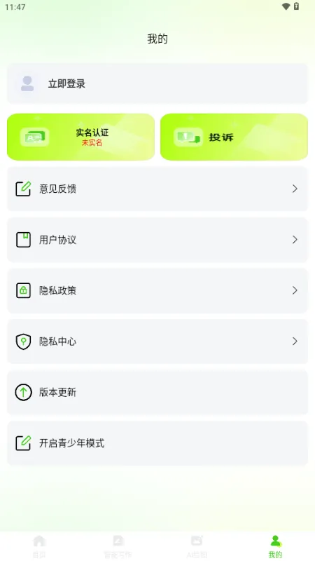 OneClaw智能助手(AI综合工具)截图