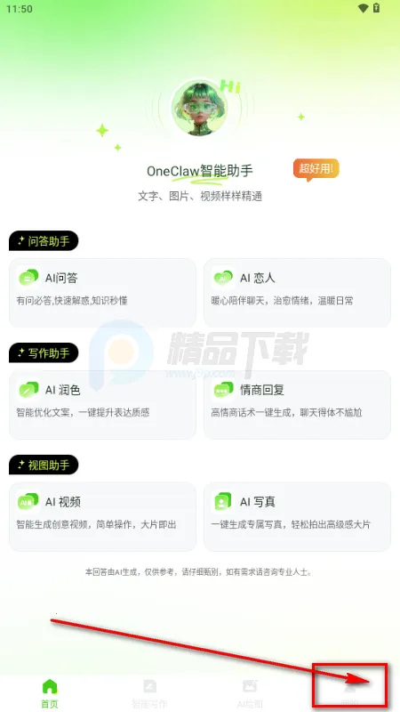 OneClaw智能助手官方版