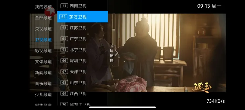 I看电视2026下载安装截图